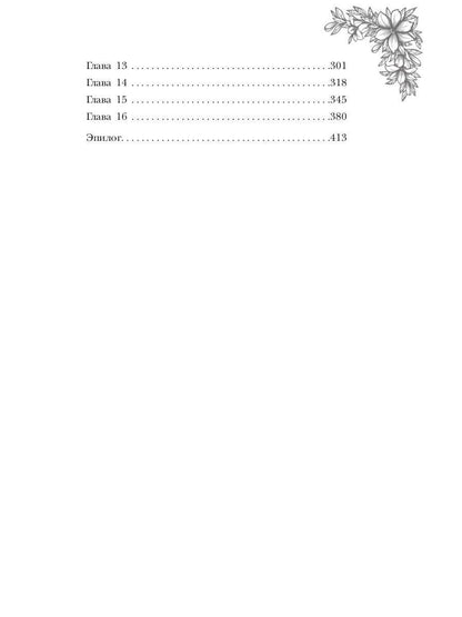 Рабыня драконьей крови. Книга вторая