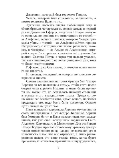 Знаменитые преступления: сборник