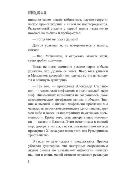 Препод из Нави