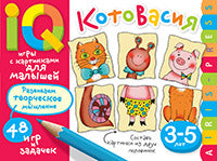 Умные игры с картинками для малышей. КотоВасия (3-5лет)