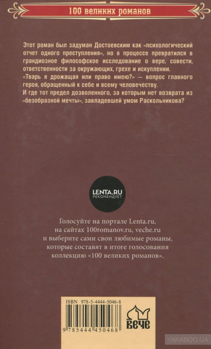 Преступление и наказание