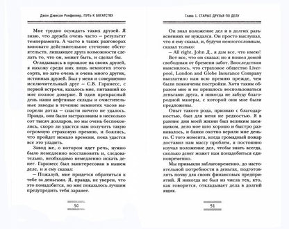Путь к богатству. Мемуары первого миллиардера (оф. 2)