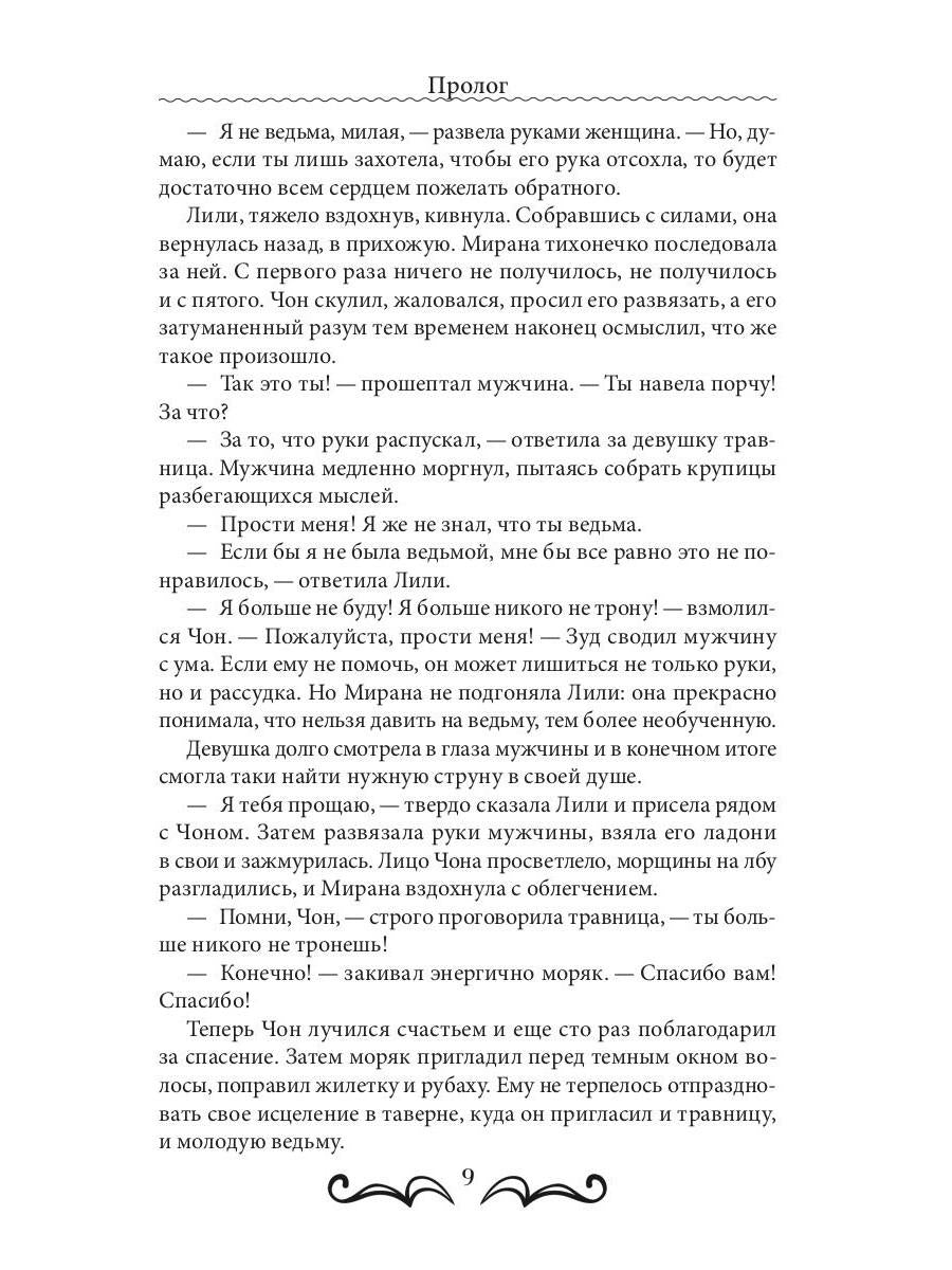 Объятия перламутра