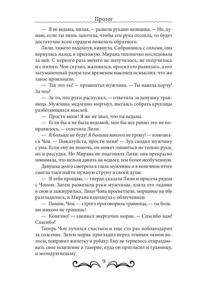 Объятия перламутра