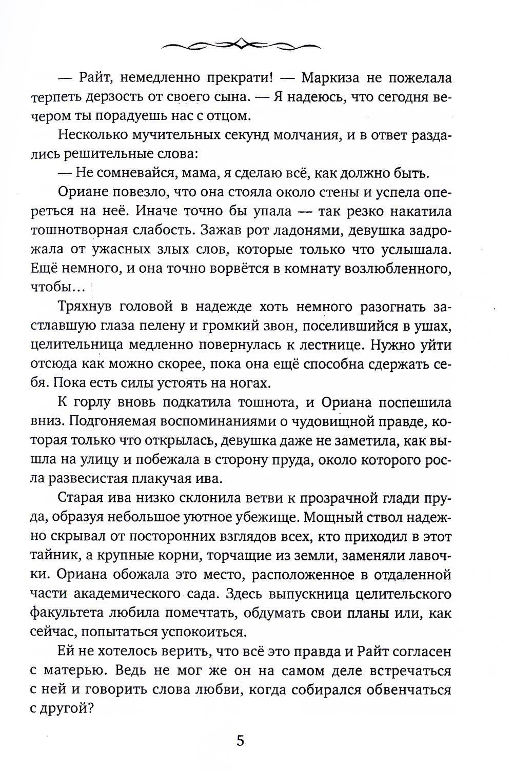 Наследие древних. История одной любви