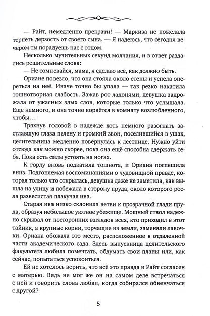 Наследие древних. История одной любви