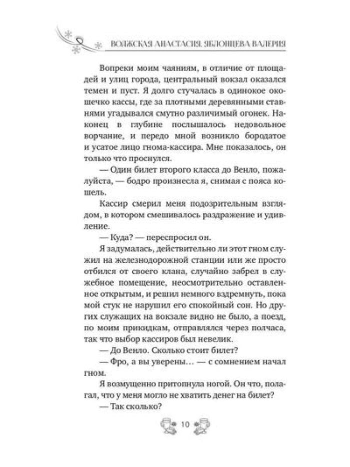 Земли Скьелле. Когда загораются звезды
