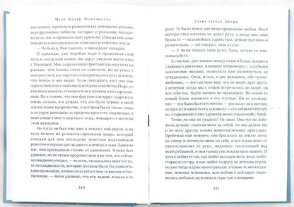 Фонтанелла