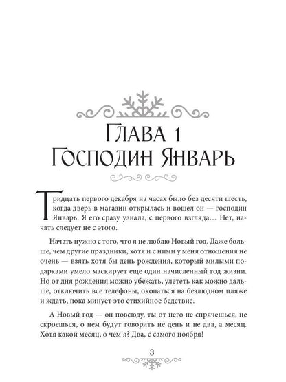 Новый Год, я люблю тебя!