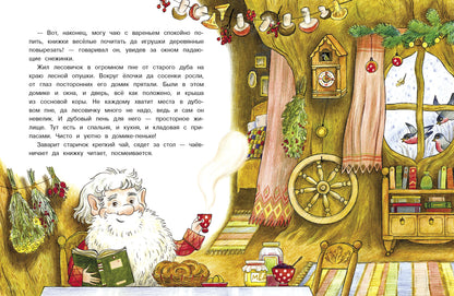 Лесовичок и Новый год: сказка