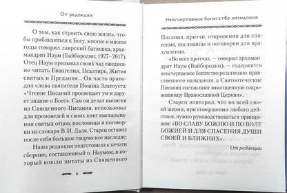 Хвала преданию: Притчи, советы, на загадки ответы, откровения для спасения и поговорки для вразумления