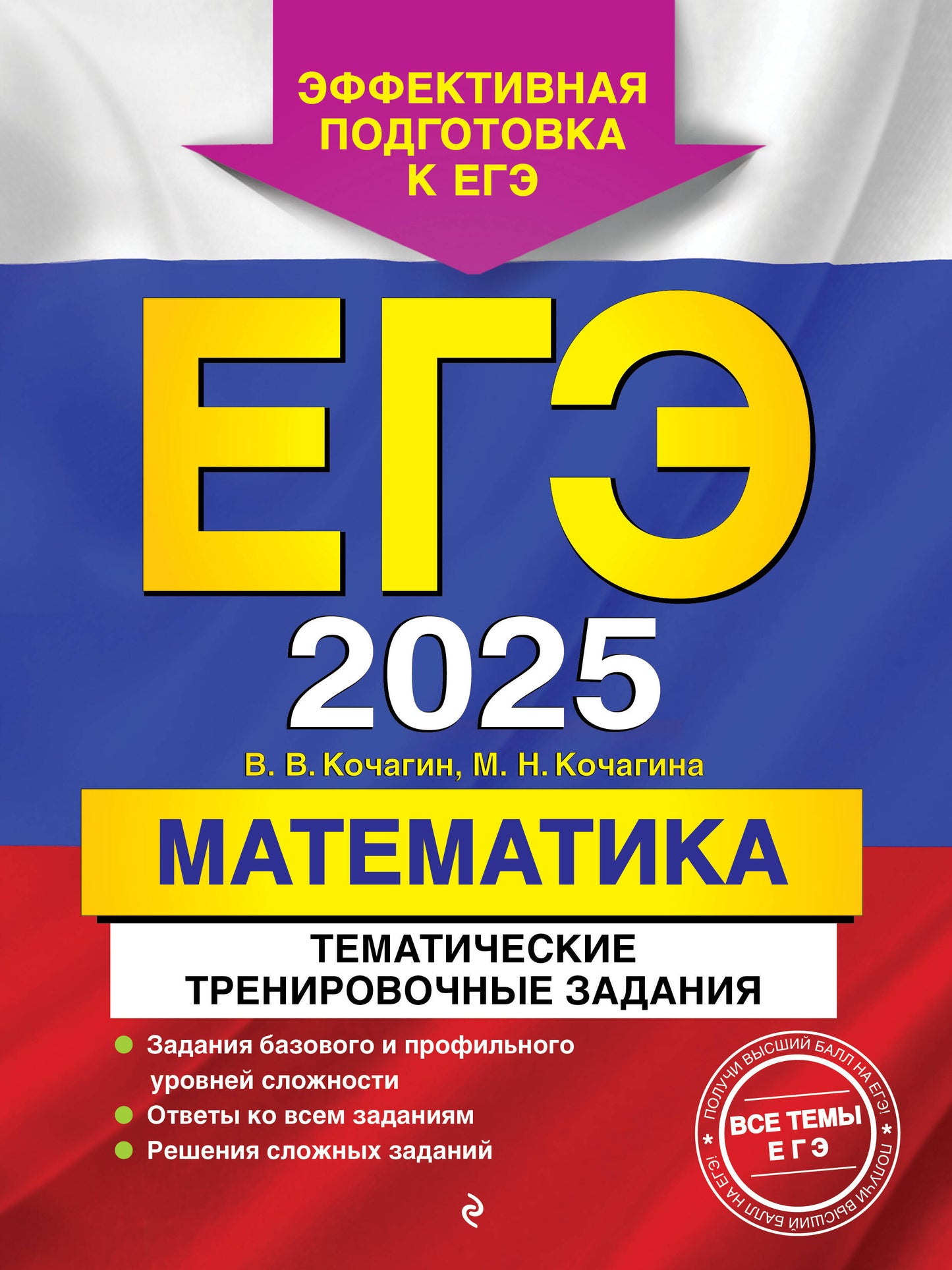 ЕГЭ-2025. Mathématique. Activités d'entraînement thématiques
