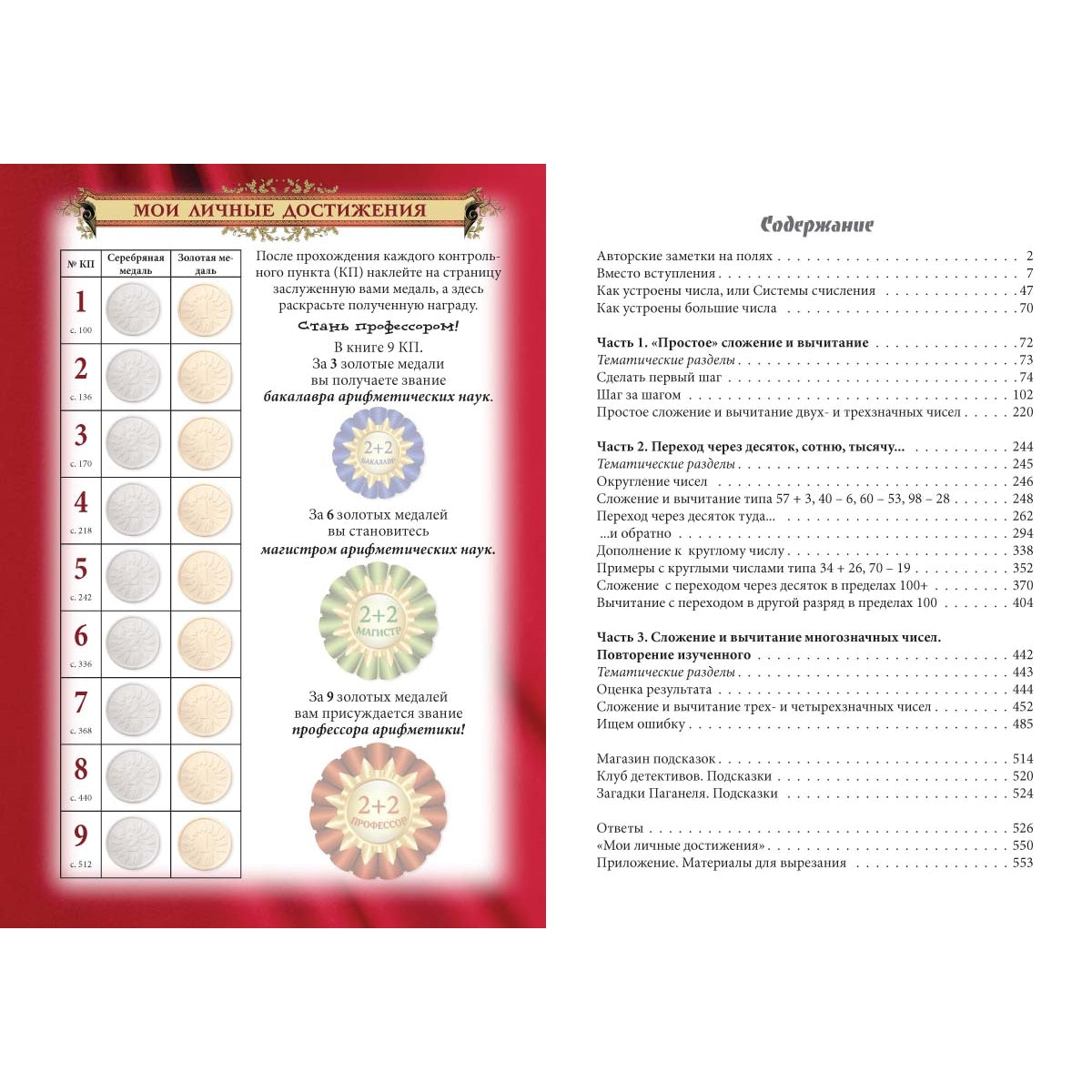 Устный счет. Нескучный учебник. Квест-тренажер. Около 500 заданий, 40000 примеров