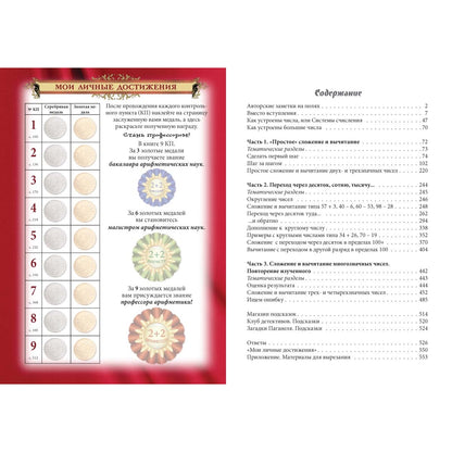 Устный счет. Нескучный учебник. Квест-тренажер. Около 500 заданий, 40000 примеров