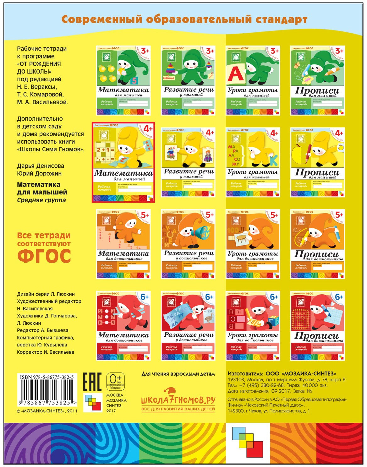 Рабочая тетрадь. Математика для малышей. (4+). Средняя группа