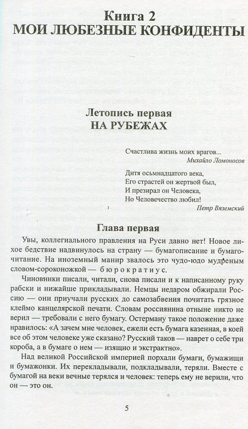 Слово и дело кн. 2