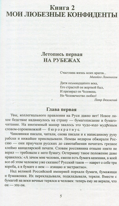 Слово и дело кн. 2