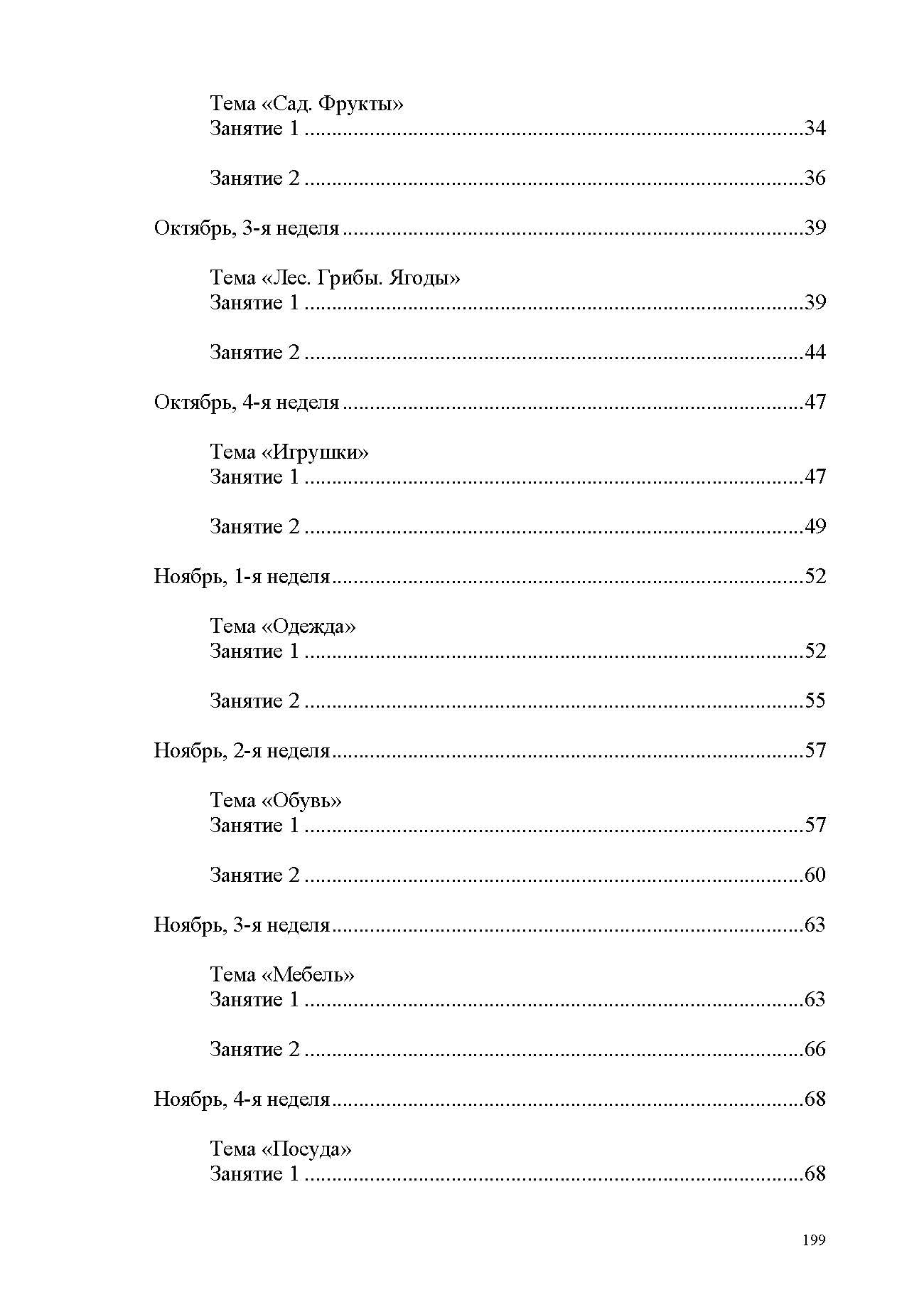 Нищева. Развитие речи в средней группе для детей с ТНР (с 4 до 5 лет). Конспекты занятий воспитателя. ФАОП. (ФГОС)