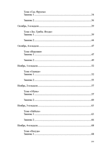 Нищева. Развитие речи в средней группе для детей с ТНР (с 4 до 5 лет). Конспекты занятий воспитателя. ФАОП. (ФГОС)