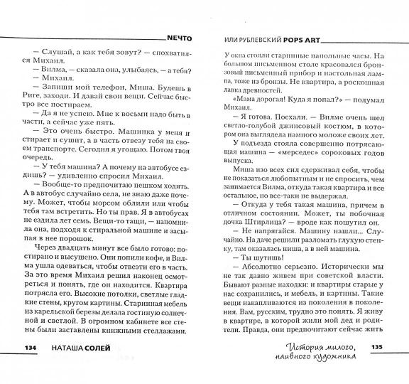 Nечто или Рублевский Pops art