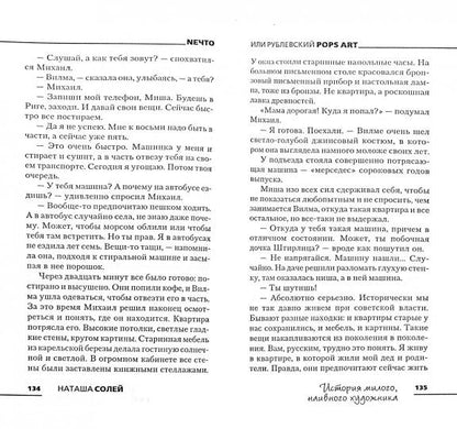 Nечто или Рублевский Pops art