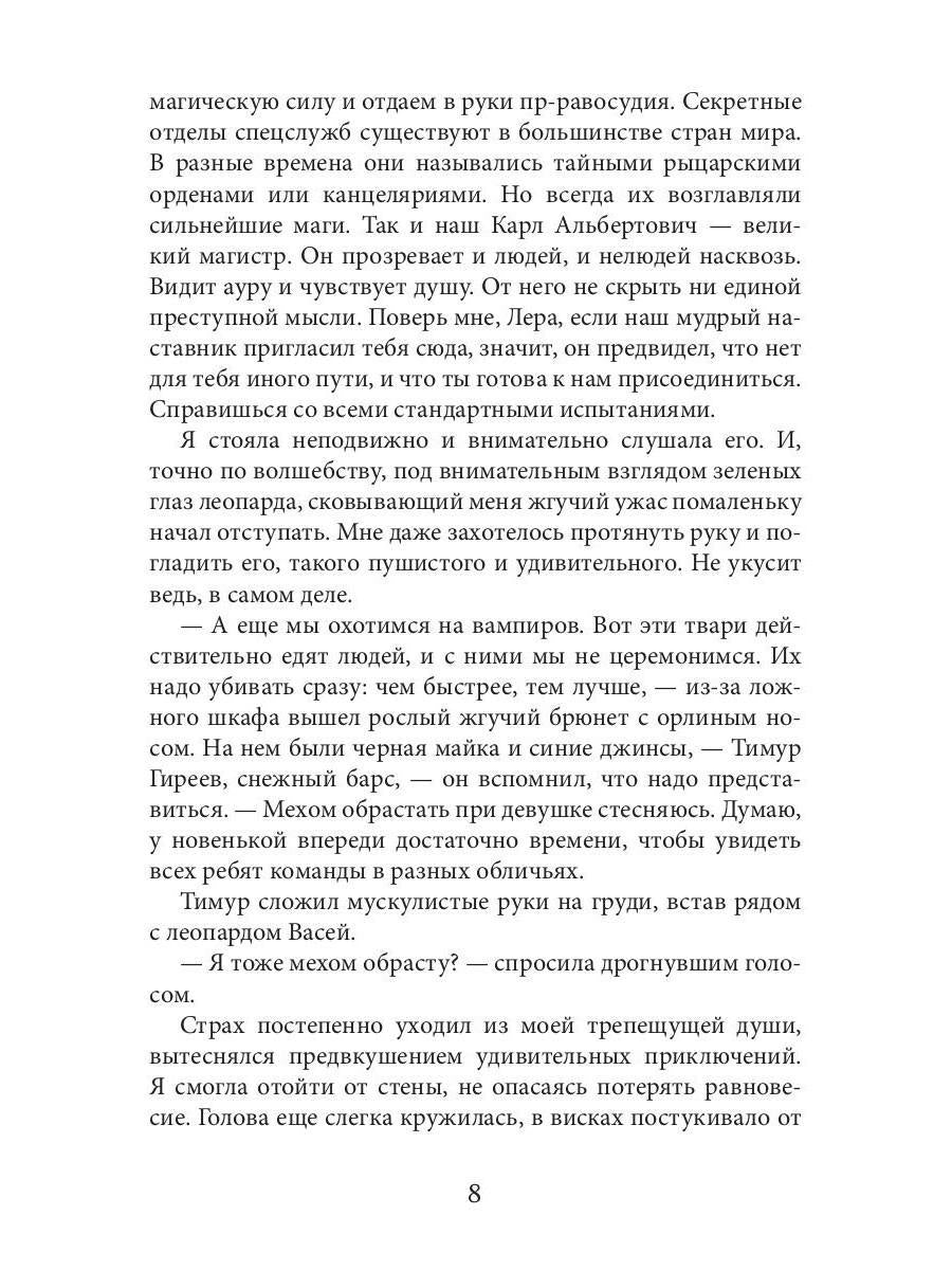 Наследница кровавой памяти