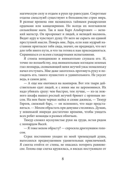 Наследница кровавой памяти