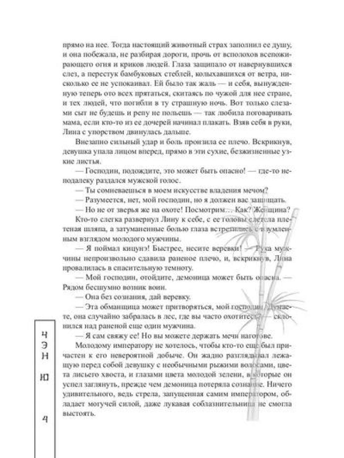Притворись моей кицунэ
