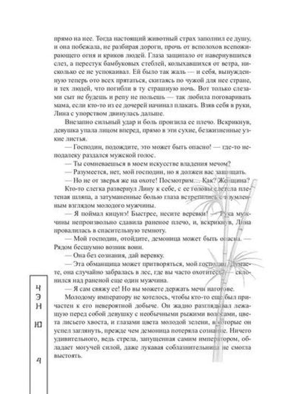 Притворись моей кицунэ