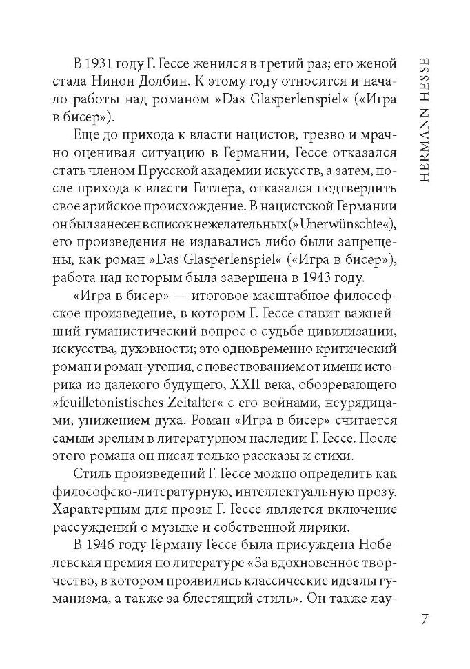 Гертруда. Gertrud (КДЧ, нем. яз., неадаптир.). Гессе Г.