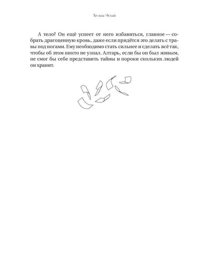 Академия "Криквэл" Таинственный библиотекарь. Кн. 1