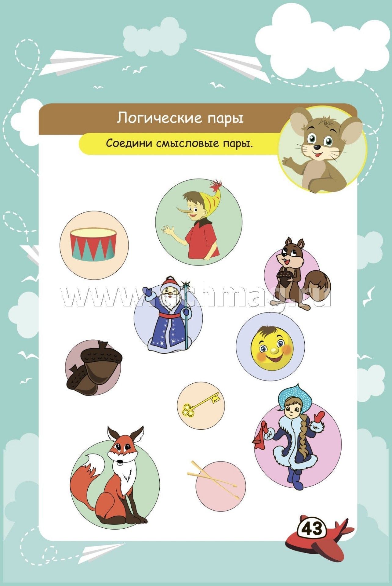 Bloquez les commandes de l'appareil. 6-10 lettres. Il y a des jeux, des puzzles, des jeux, des jeux, des laboratoires, des croix, des scans. (Обл. картон мелов 200;bloc офсет 100) 64 стр.