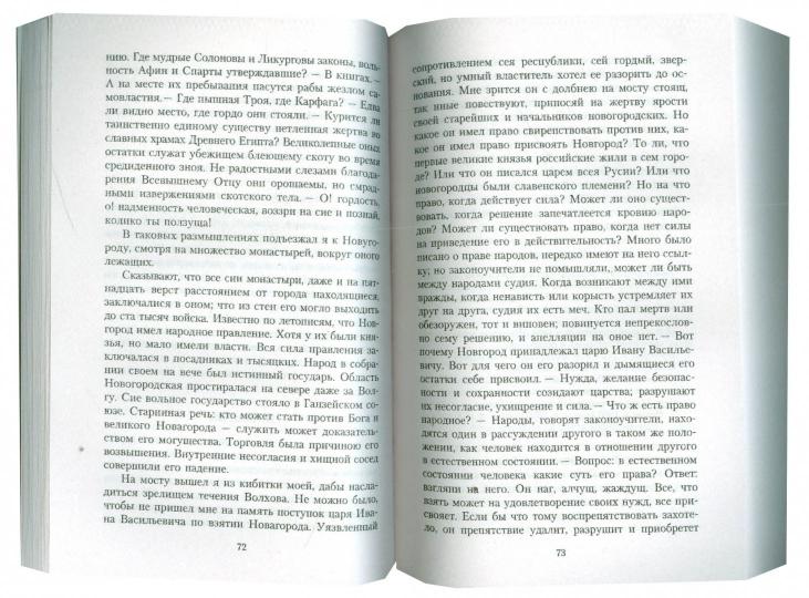 Путешествие из Петербурга в Москву