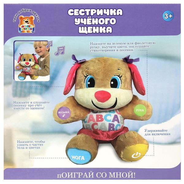 Игрушка мягкая интеракт Шаинская музыка сестра учёного щенка 26см, в кор МУЛЬТИ-ПУЛЬТИ в кор.12шт