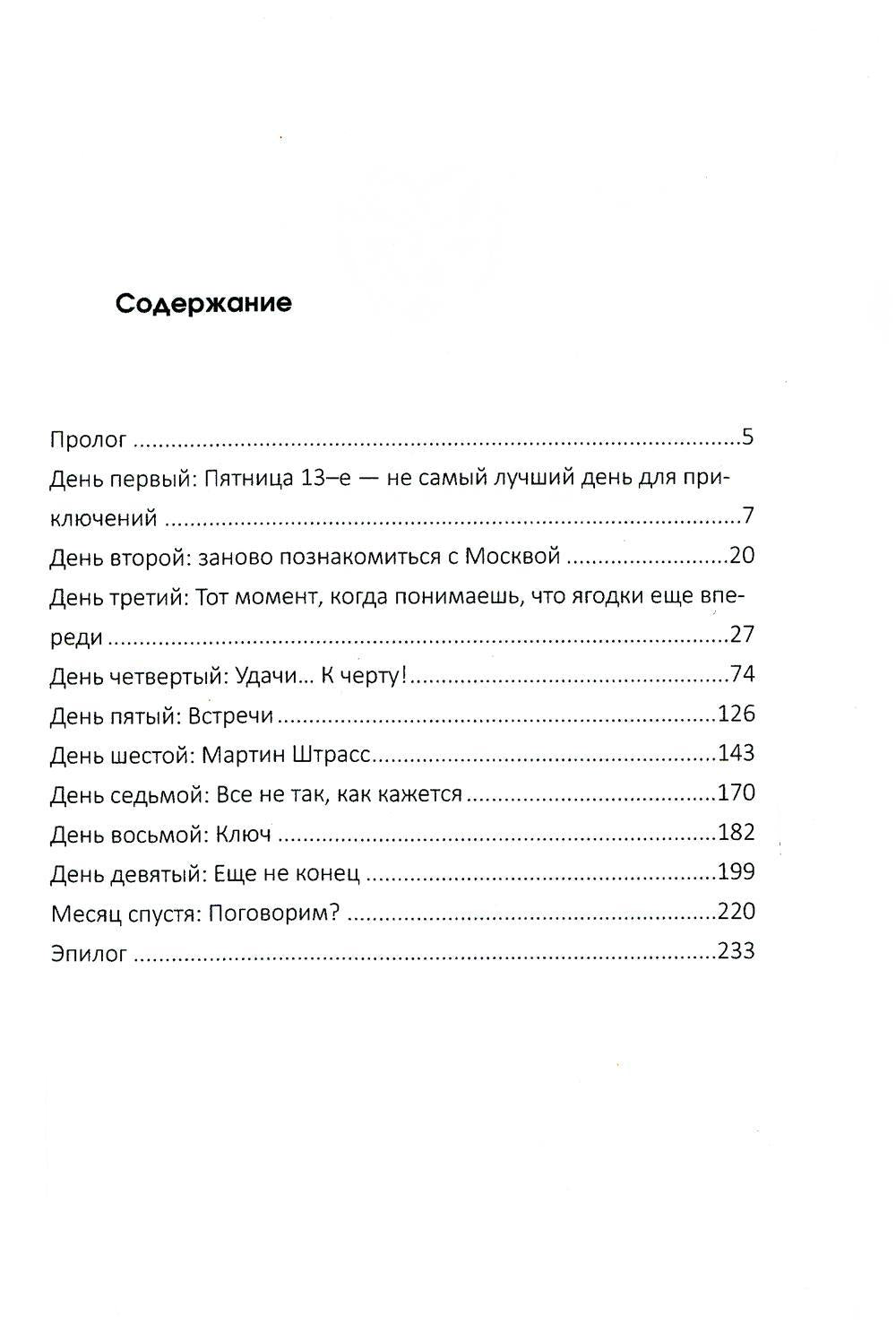 Мистика ночи