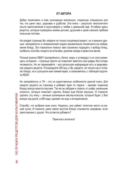 100 Лучших рецептов для мультиварки