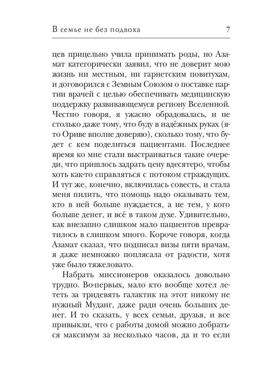 В семье не без подвоха