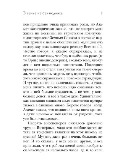 В семье не без подвоха