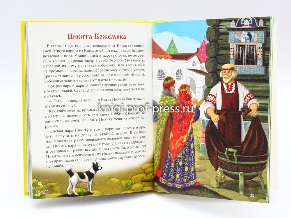 10 СКАЗОК. В ТРИДЕВЯТОМ ЦАРСТВЕ