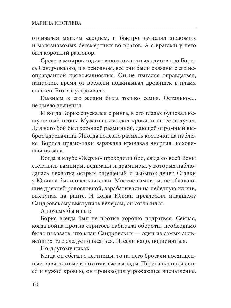 Рип.Кистяева Рожденная для его любви(Сумерки)