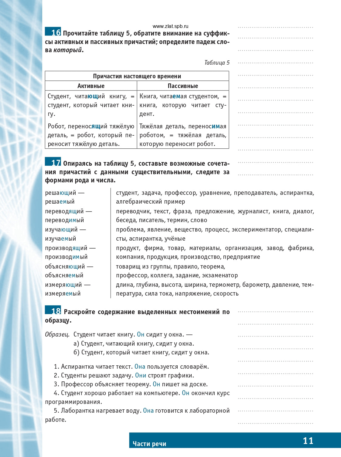 Русский язык: Основной курс: практическая грамматика для студентов-иностранцев естественных и технических специальностей
