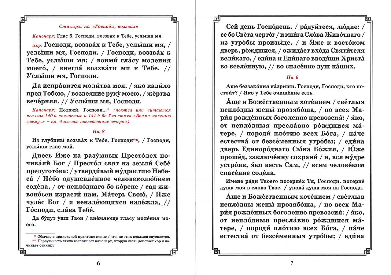 Рождество Пресвятой Богородицы. Последование Богослужения для клироса и мирян
