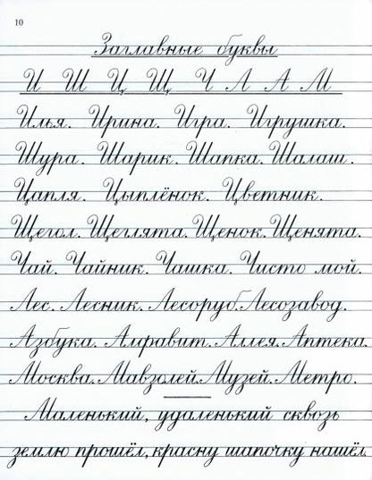 Прописи для учащихся 3 класса начальной школы. 1957 год. Воскресенская А.И., Ткаченко Н.И.