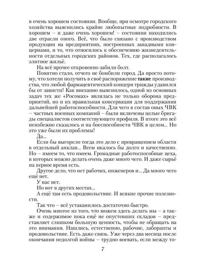 Спасатель. Кн. 3
