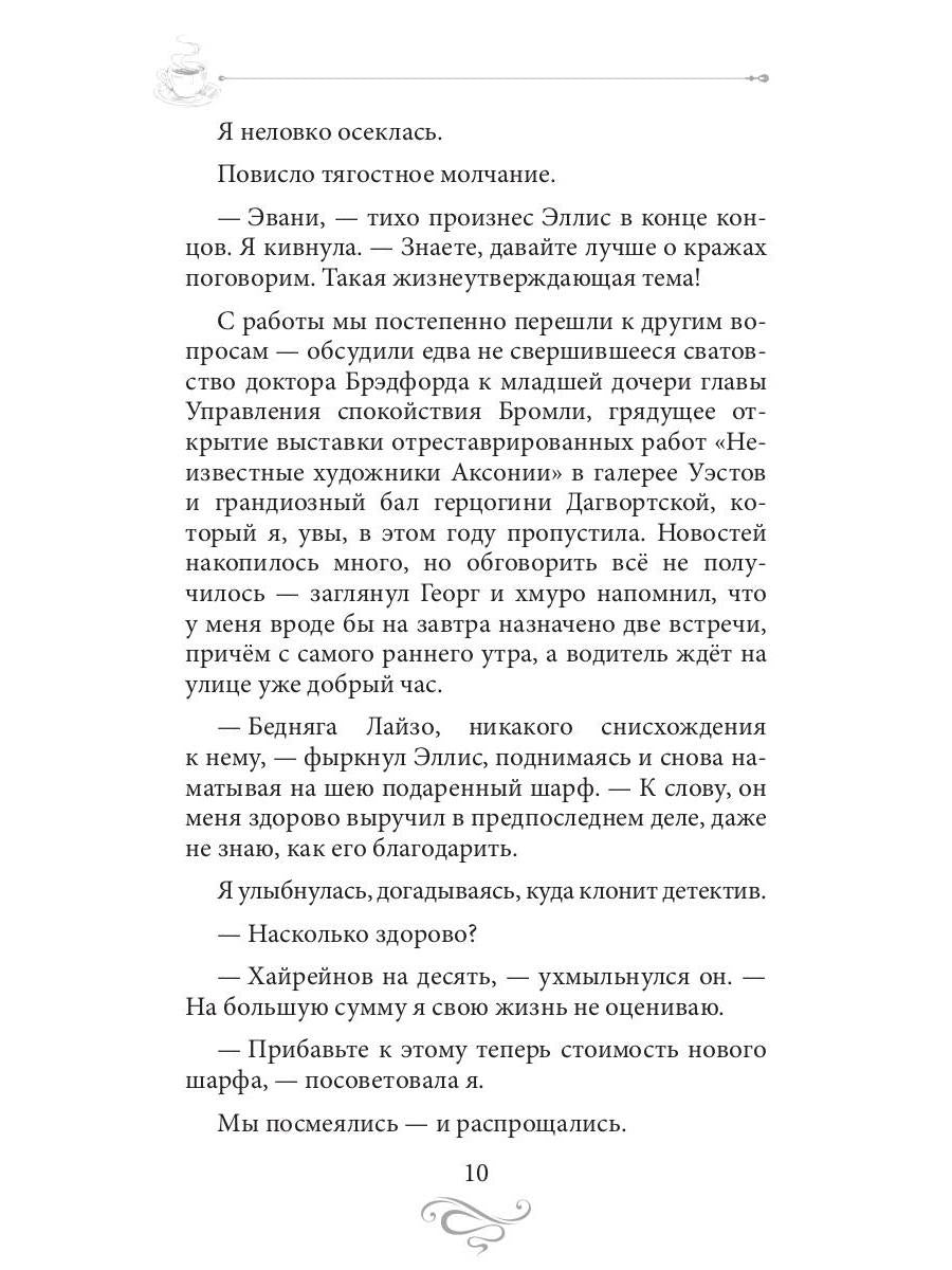 Кофе с сюрпризом. Кофейные истории 9