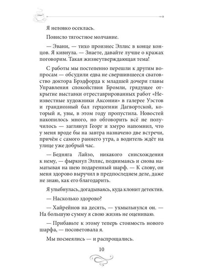 Кофе с сюрпризом. Кофейные истории 9