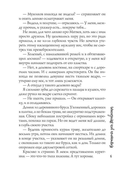 Барышня для Дровосека