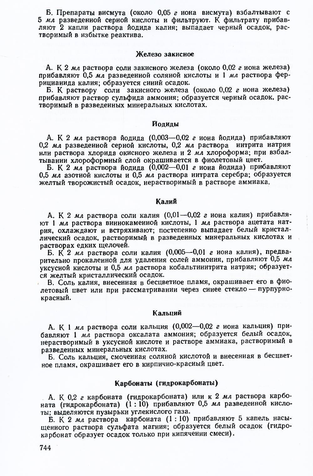 Государственная фармакопея СССР. Ч. 2. (репринтное изд.)