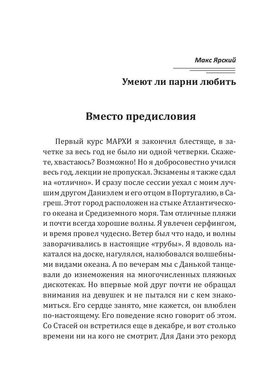 Умеют ли парни любить. Кн. 3