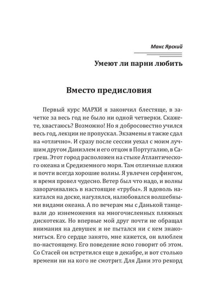 Умеют ли парни любить. Кн. 3